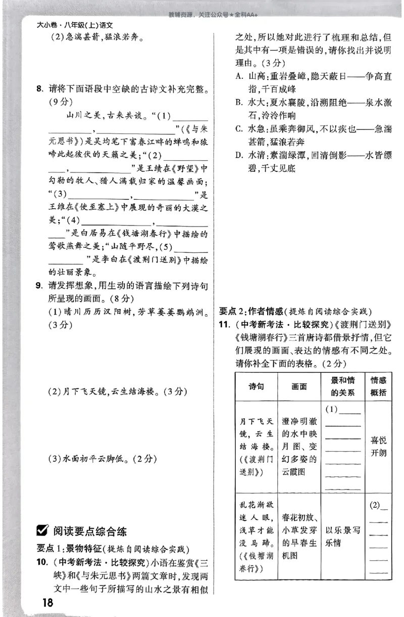 2026《万唯大小卷&bull;语文》8上周测小卷_2026万唯系列预习复习_2026版初中《万唯大小卷》8年级上册（全科多版本）_2026《万唯大小卷&bull;语文》8上