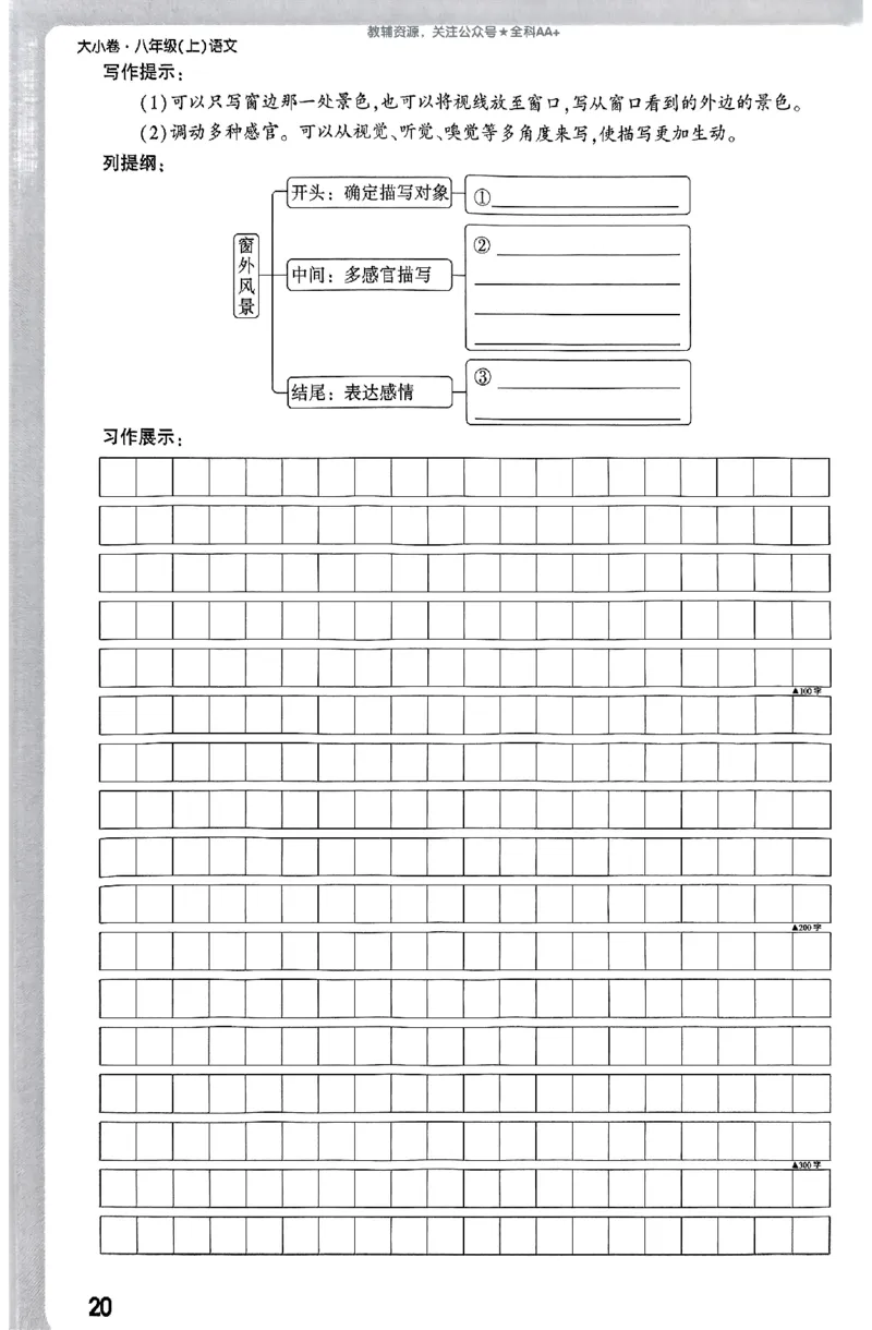 2026《万唯大小卷&bull;语文》8上周测小卷_2026万唯系列预习复习_2026版初中《万唯大小卷》8年级上册（全科多版本）_2026《万唯大小卷&bull;语文》8上