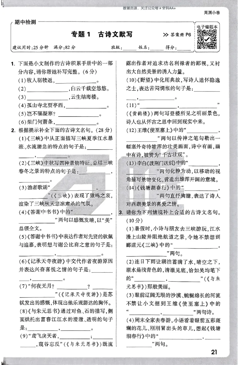2026《万唯大小卷&bull;语文》8上周测小卷_2026万唯系列预习复习_2026版初中《万唯大小卷》8年级上册（全科多版本）_2026《万唯大小卷&bull;语文》8上