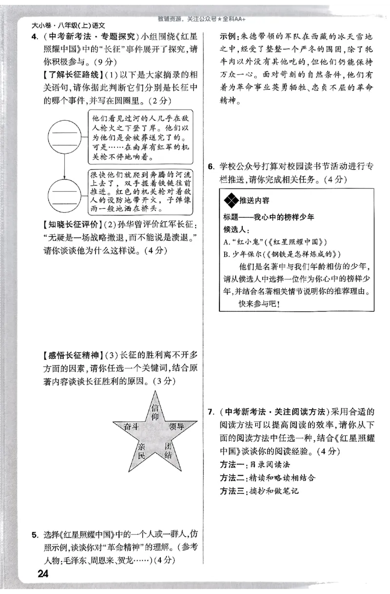 2026《万唯大小卷&bull;语文》8上周测小卷_2026万唯系列预习复习_2026版初中《万唯大小卷》8年级上册（全科多版本）_2026《万唯大小卷&bull;语文》8上
