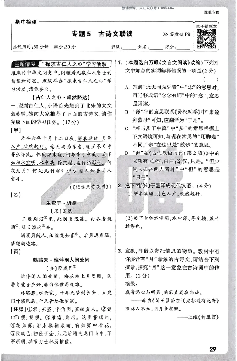 2026《万唯大小卷&bull;语文》8上周测小卷_2026万唯系列预习复习_2026版初中《万唯大小卷》8年级上册（全科多版本）_2026《万唯大小卷&bull;语文》8上