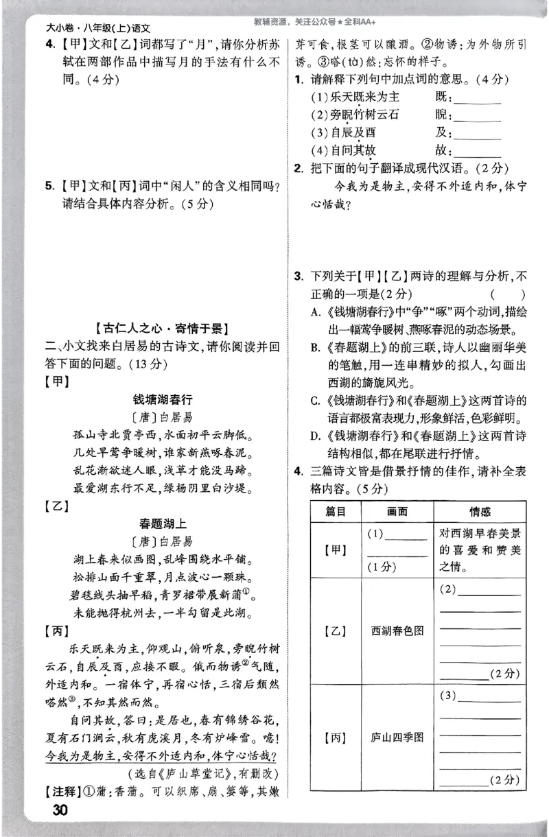 2026《万唯大小卷&bull;语文》8上周测小卷_2026万唯系列预习复习_2026版初中《万唯大小卷》8年级上册（全科多版本）_2026《万唯大小卷&bull;语文》8上