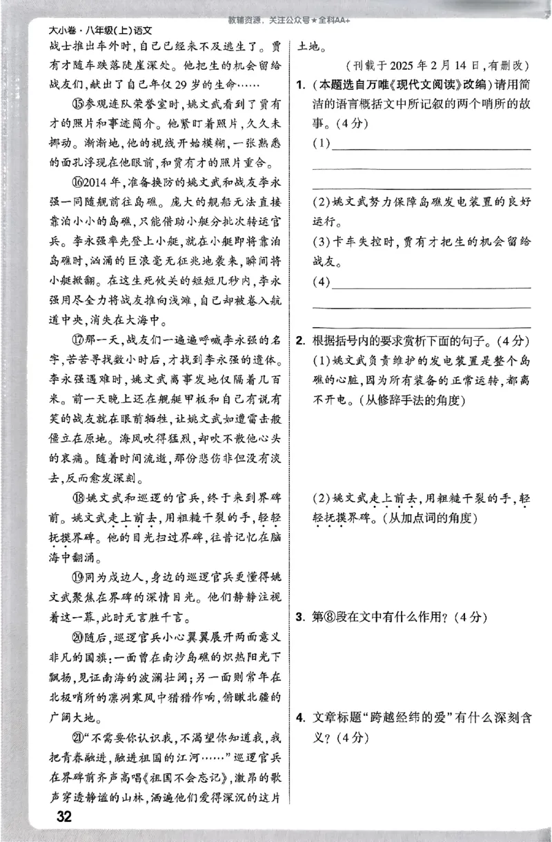 2026《万唯大小卷&bull;语文》8上周测小卷_2026万唯系列预习复习_2026版初中《万唯大小卷》8年级上册（全科多版本）_2026《万唯大小卷&bull;语文》8上