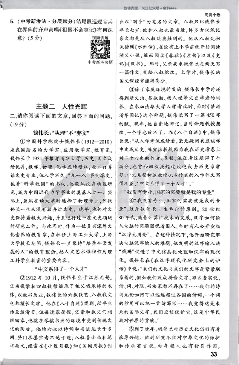 2026《万唯大小卷&bull;语文》8上周测小卷_2026万唯系列预习复习_2026版初中《万唯大小卷》8年级上册（全科多版本）_2026《万唯大小卷&bull;语文》8上