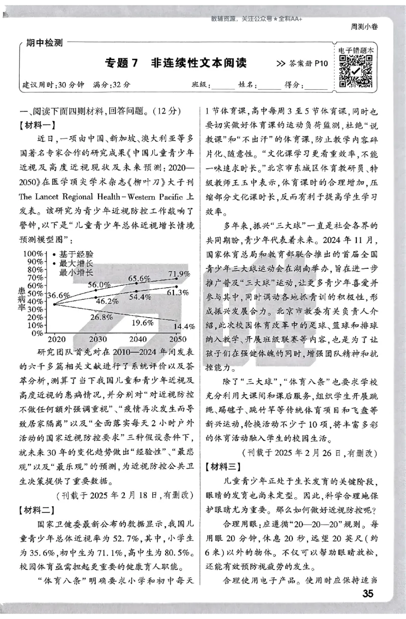 2026《万唯大小卷&bull;语文》8上周测小卷_2026万唯系列预习复习_2026版初中《万唯大小卷》8年级上册（全科多版本）_2026《万唯大小卷&bull;语文》8上