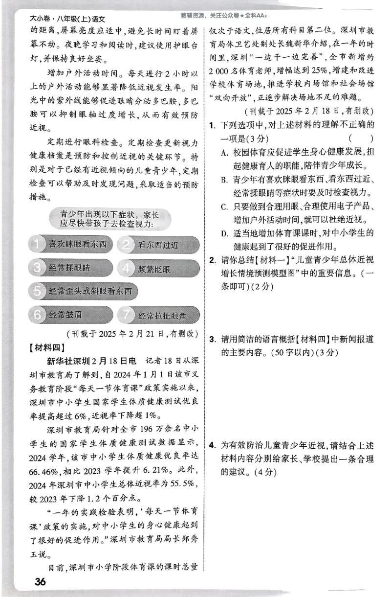 2026《万唯大小卷&bull;语文》8上周测小卷_2026万唯系列预习复习_2026版初中《万唯大小卷》8年级上册（全科多版本）_2026《万唯大小卷&bull;语文》8上
