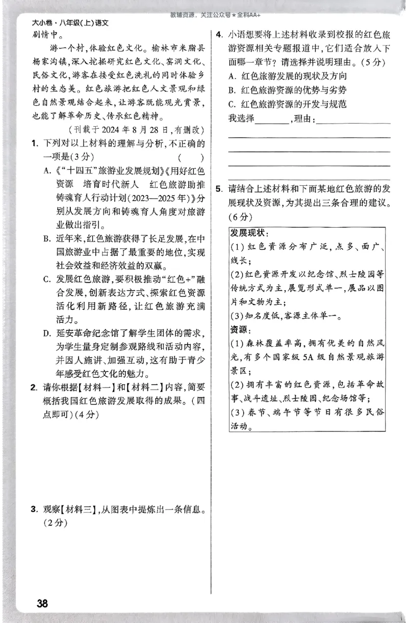 2026《万唯大小卷&bull;语文》8上周测小卷_2026万唯系列预习复习_2026版初中《万唯大小卷》8年级上册（全科多版本）_2026《万唯大小卷&bull;语文》8上