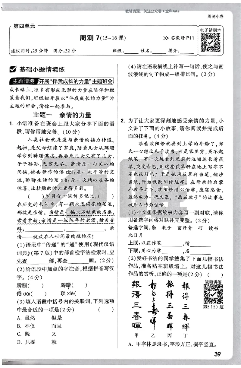 2026《万唯大小卷&bull;语文》8上周测小卷_2026万唯系列预习复习_2026版初中《万唯大小卷》8年级上册（全科多版本）_2026《万唯大小卷&bull;语文》8上