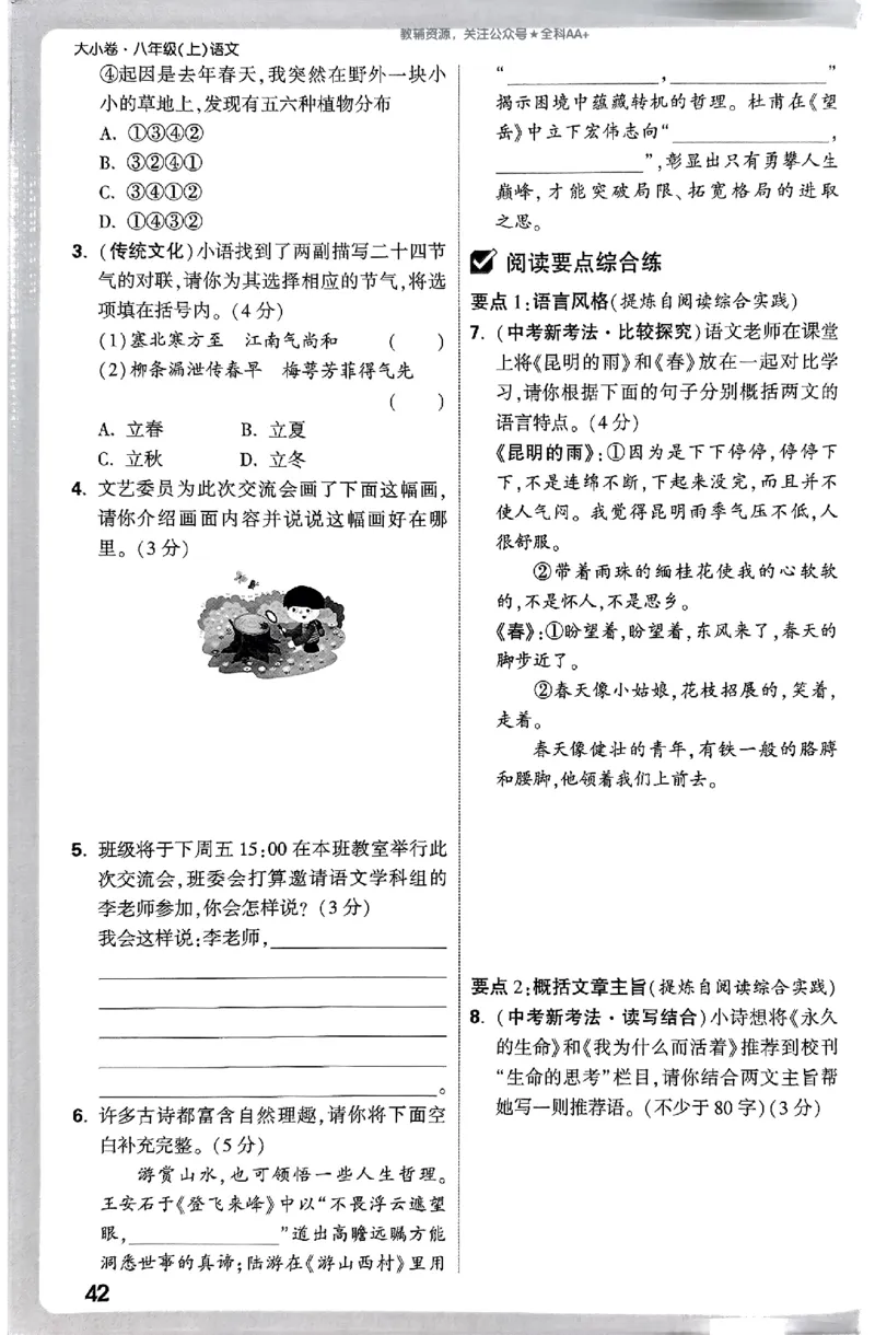 2026《万唯大小卷&bull;语文》8上周测小卷_2026万唯系列预习复习_2026版初中《万唯大小卷》8年级上册（全科多版本）_2026《万唯大小卷&bull;语文》8上
