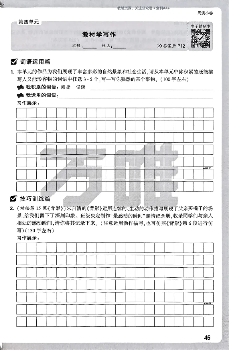 2026《万唯大小卷&bull;语文》8上周测小卷_2026万唯系列预习复习_2026版初中《万唯大小卷》8年级上册（全科多版本）_2026《万唯大小卷&bull;语文》8上
