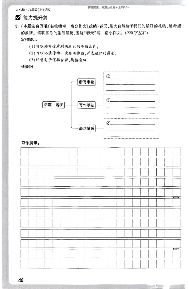 2026《万唯大小卷&bull;语文》8上周测小卷_2026万唯系列预习复习_2026版初中《万唯大小卷》8年级上册（全科多版本）_2026《万唯大小卷&bull;语文》8上