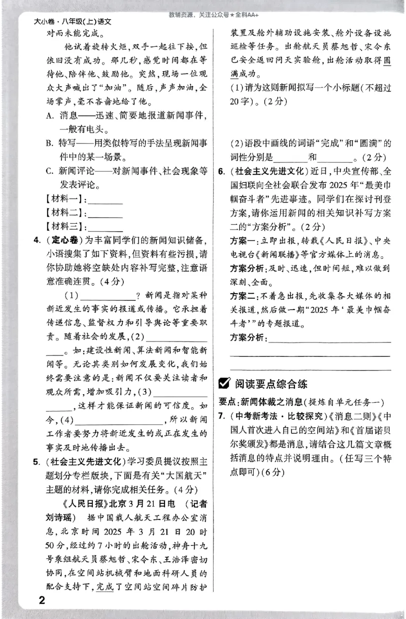 2026《万唯大小卷&bull;语文》8上周测小卷_2026万唯系列预习复习_2026版初中《万唯大小卷》8年级上册（全科多版本）_2026《万唯大小卷&bull;语文》8上