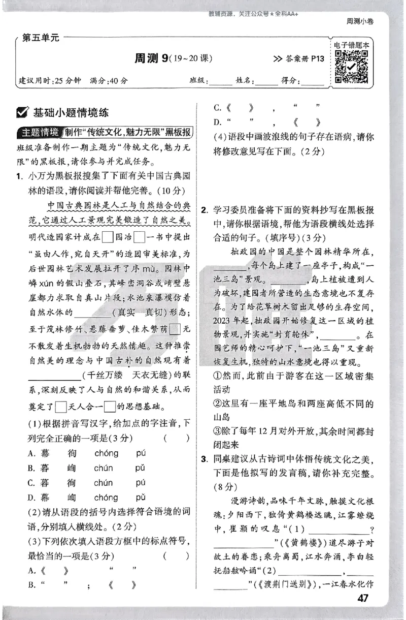 2026《万唯大小卷&bull;语文》8上周测小卷_2026万唯系列预习复习_2026版初中《万唯大小卷》8年级上册（全科多版本）_2026《万唯大小卷&bull;语文》8上