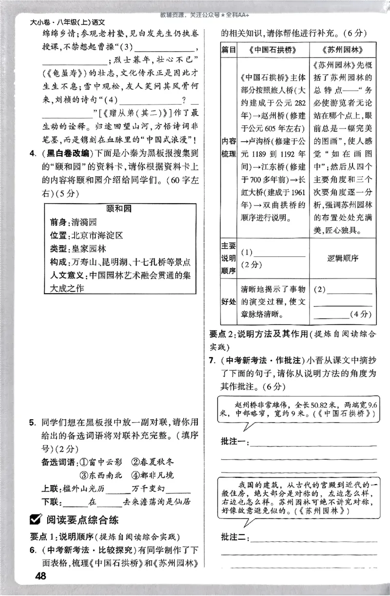 2026《万唯大小卷&bull;语文》8上周测小卷_2026万唯系列预习复习_2026版初中《万唯大小卷》8年级上册（全科多版本）_2026《万唯大小卷&bull;语文》8上