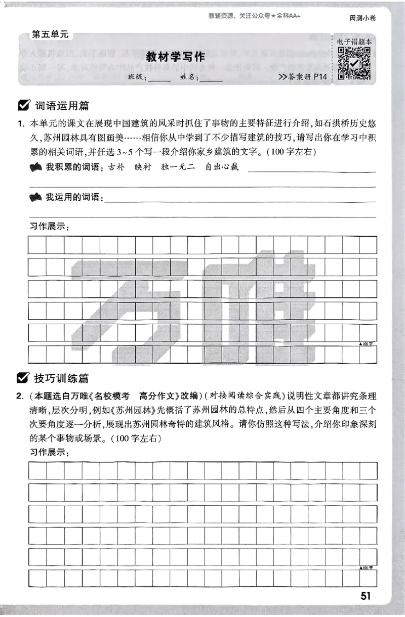 2026《万唯大小卷&bull;语文》8上周测小卷_2026万唯系列预习复习_2026版初中《万唯大小卷》8年级上册（全科多版本）_2026《万唯大小卷&bull;语文》8上