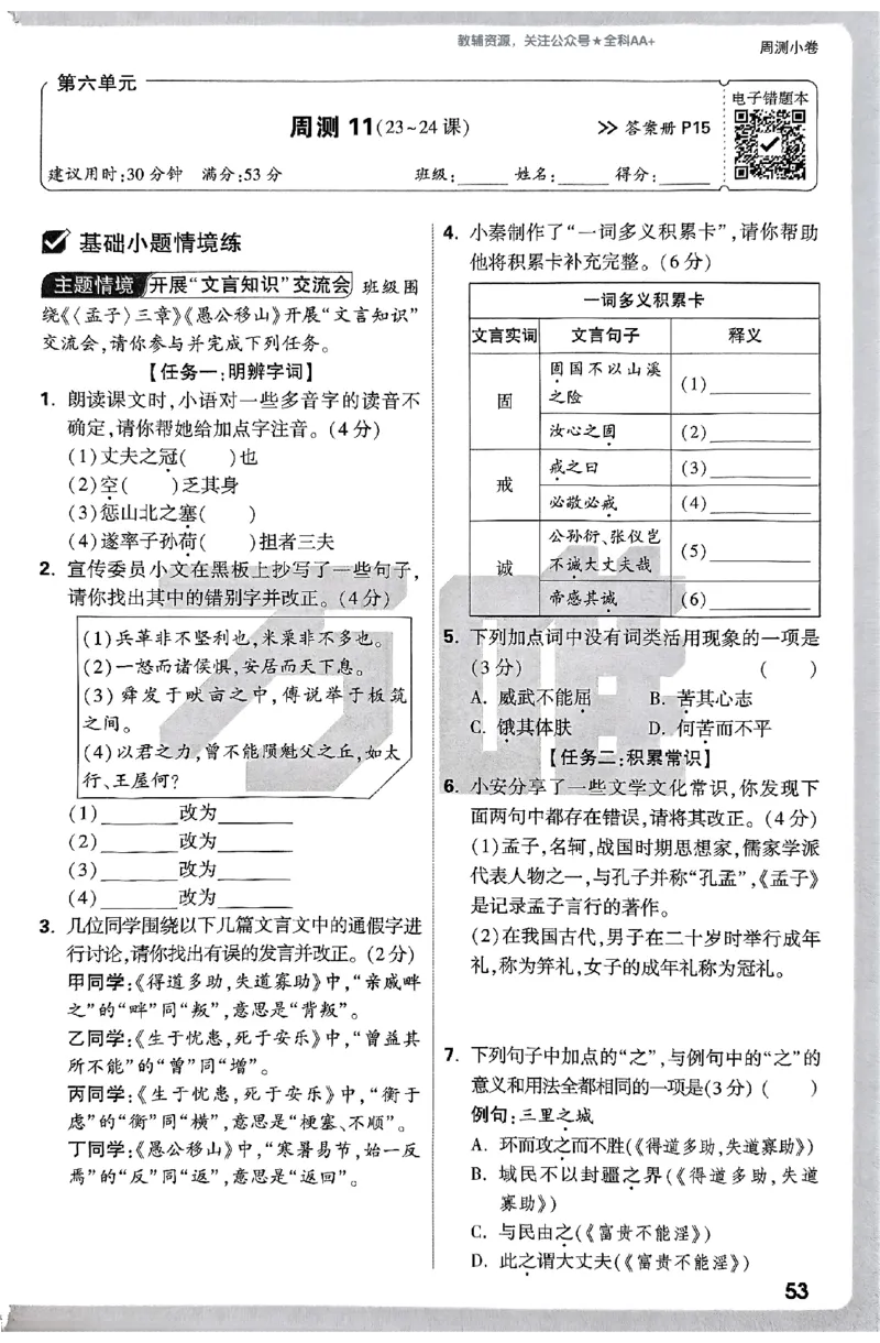 2026《万唯大小卷&bull;语文》8上周测小卷_2026万唯系列预习复习_2026版初中《万唯大小卷》8年级上册（全科多版本）_2026《万唯大小卷&bull;语文》8上