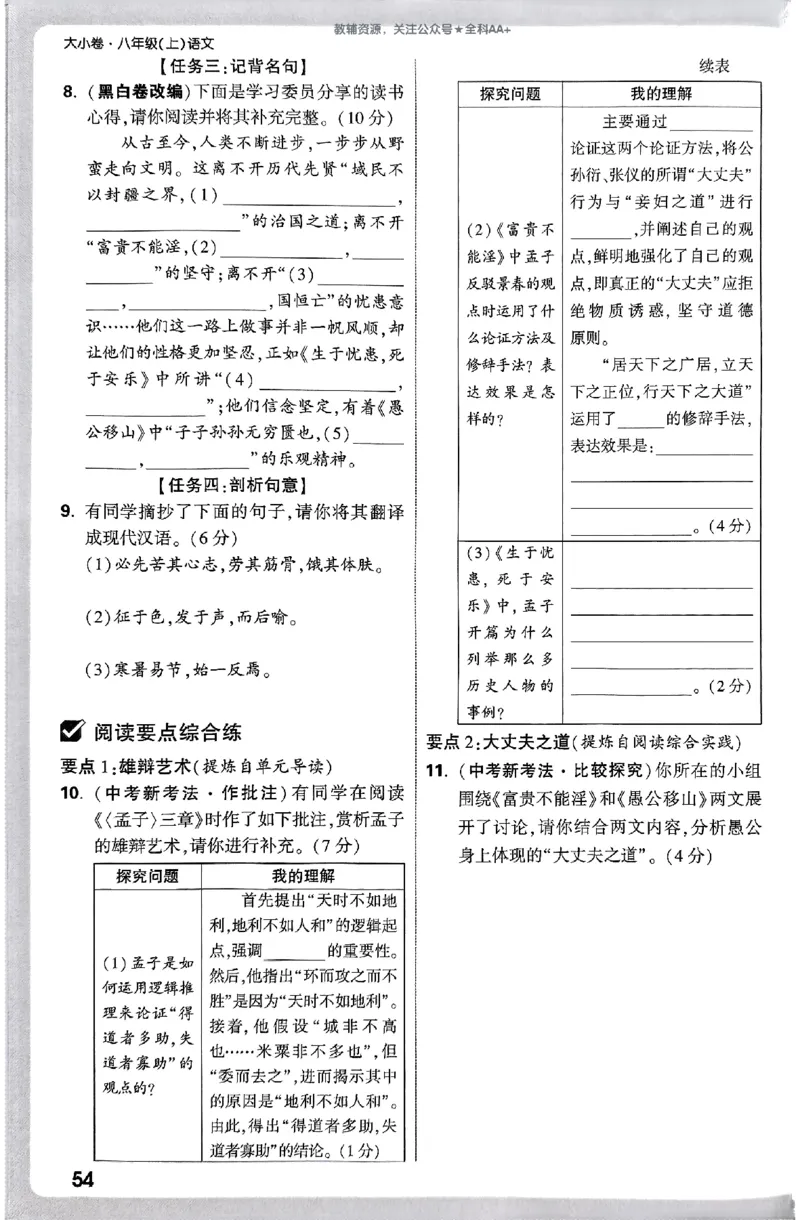 2026《万唯大小卷&bull;语文》8上周测小卷_2026万唯系列预习复习_2026版初中《万唯大小卷》8年级上册（全科多版本）_2026《万唯大小卷&bull;语文》8上