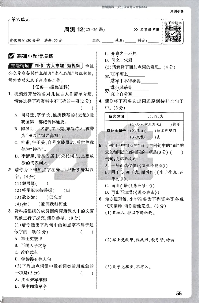 2026《万唯大小卷&bull;语文》8上周测小卷_2026万唯系列预习复习_2026版初中《万唯大小卷》8年级上册（全科多版本）_2026《万唯大小卷&bull;语文》8上