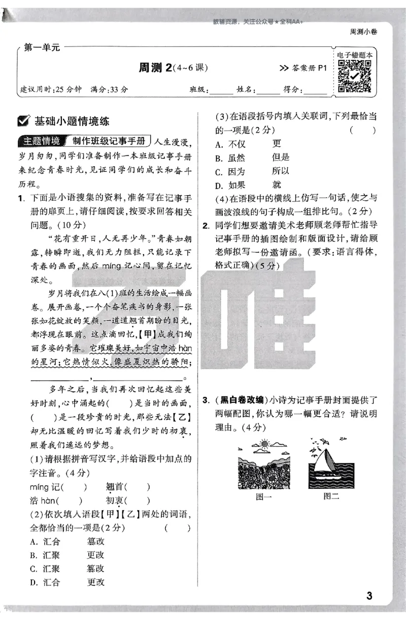 2026《万唯大小卷&bull;语文》8上周测小卷_2026万唯系列预习复习_2026版初中《万唯大小卷》8年级上册（全科多版本）_2026《万唯大小卷&bull;语文》8上