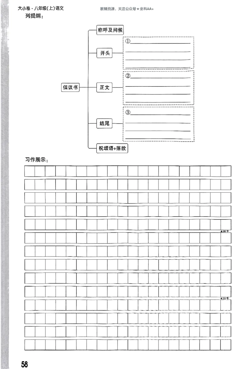 2026《万唯大小卷&bull;语文》8上周测小卷_2026万唯系列预习复习_2026版初中《万唯大小卷》8年级上册（全科多版本）_2026《万唯大小卷&bull;语文》8上