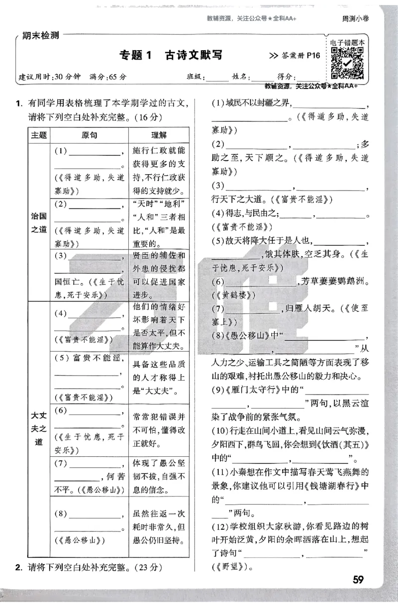 2026《万唯大小卷&bull;语文》8上周测小卷_2026万唯系列预习复习_2026版初中《万唯大小卷》8年级上册（全科多版本）_2026《万唯大小卷&bull;语文》8上