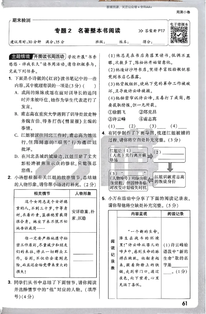 2026《万唯大小卷&bull;语文》8上周测小卷_2026万唯系列预习复习_2026版初中《万唯大小卷》8年级上册（全科多版本）_2026《万唯大小卷&bull;语文》8上