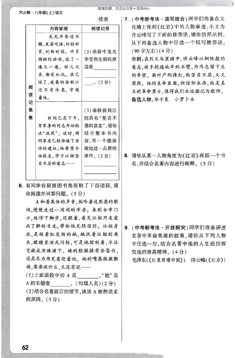 2026《万唯大小卷&bull;语文》8上周测小卷_2026万唯系列预习复习_2026版初中《万唯大小卷》8年级上册（全科多版本）_2026《万唯大小卷&bull;语文》8上