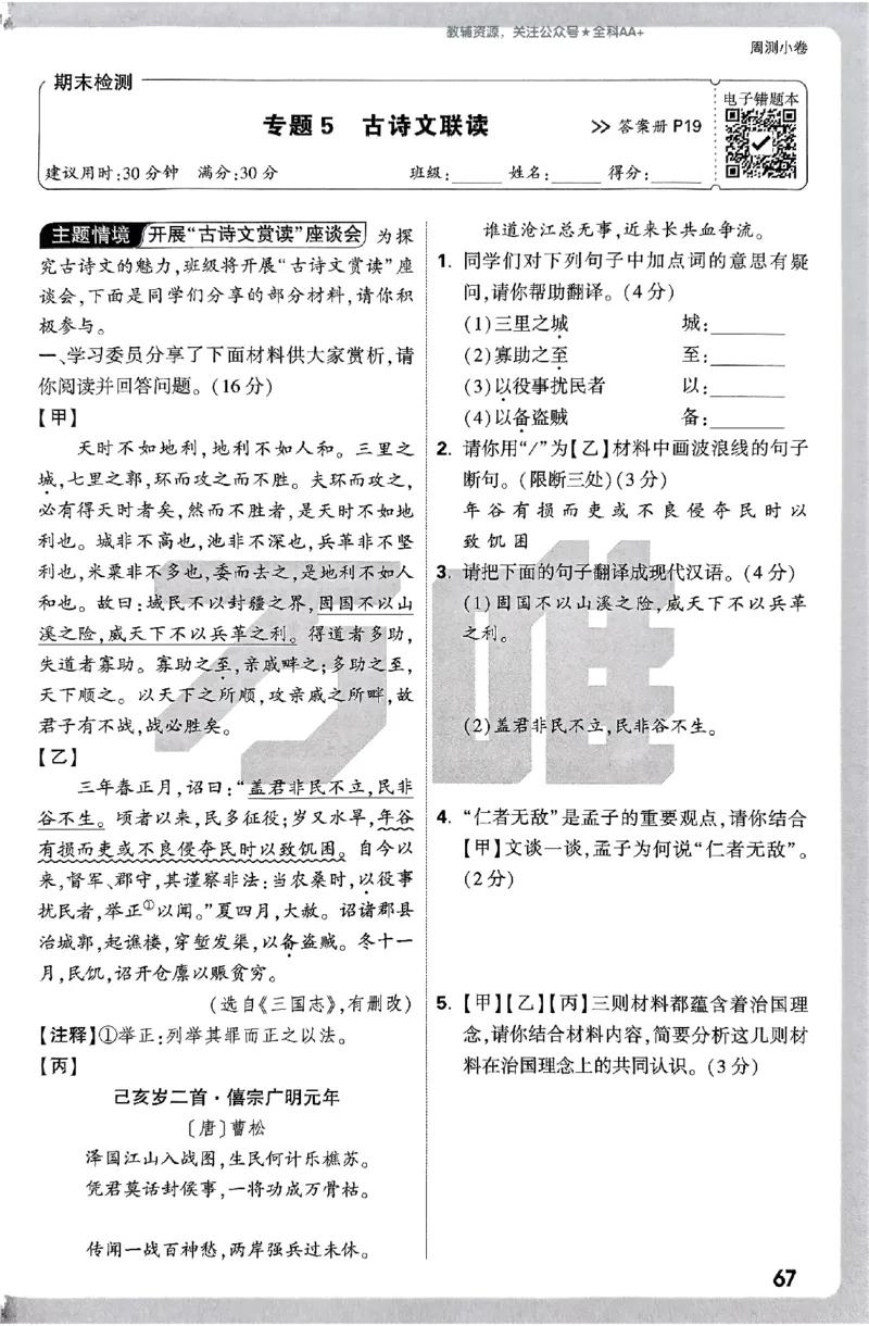 2026《万唯大小卷&bull;语文》8上周测小卷_2026万唯系列预习复习_2026版初中《万唯大小卷》8年级上册（全科多版本）_2026《万唯大小卷&bull;语文》8上