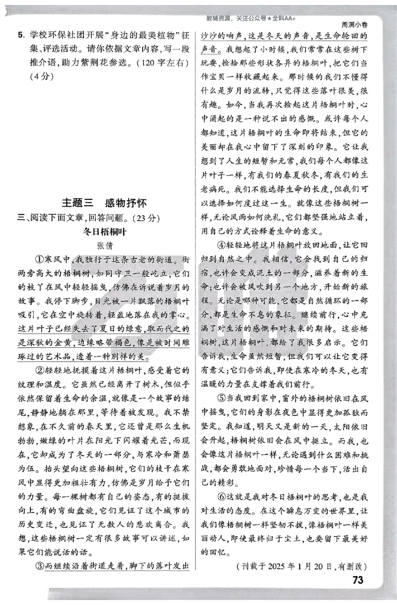 2026《万唯大小卷&bull;语文》8上周测小卷_2026万唯系列预习复习_2026版初中《万唯大小卷》8年级上册（全科多版本）_2026《万唯大小卷&bull;语文》8上