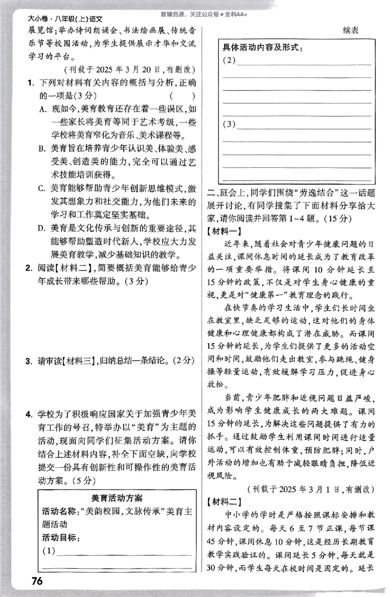 2026《万唯大小卷&bull;语文》8上周测小卷_2026万唯系列预习复习_2026版初中《万唯大小卷》8年级上册（全科多版本）_2026《万唯大小卷&bull;语文》8上