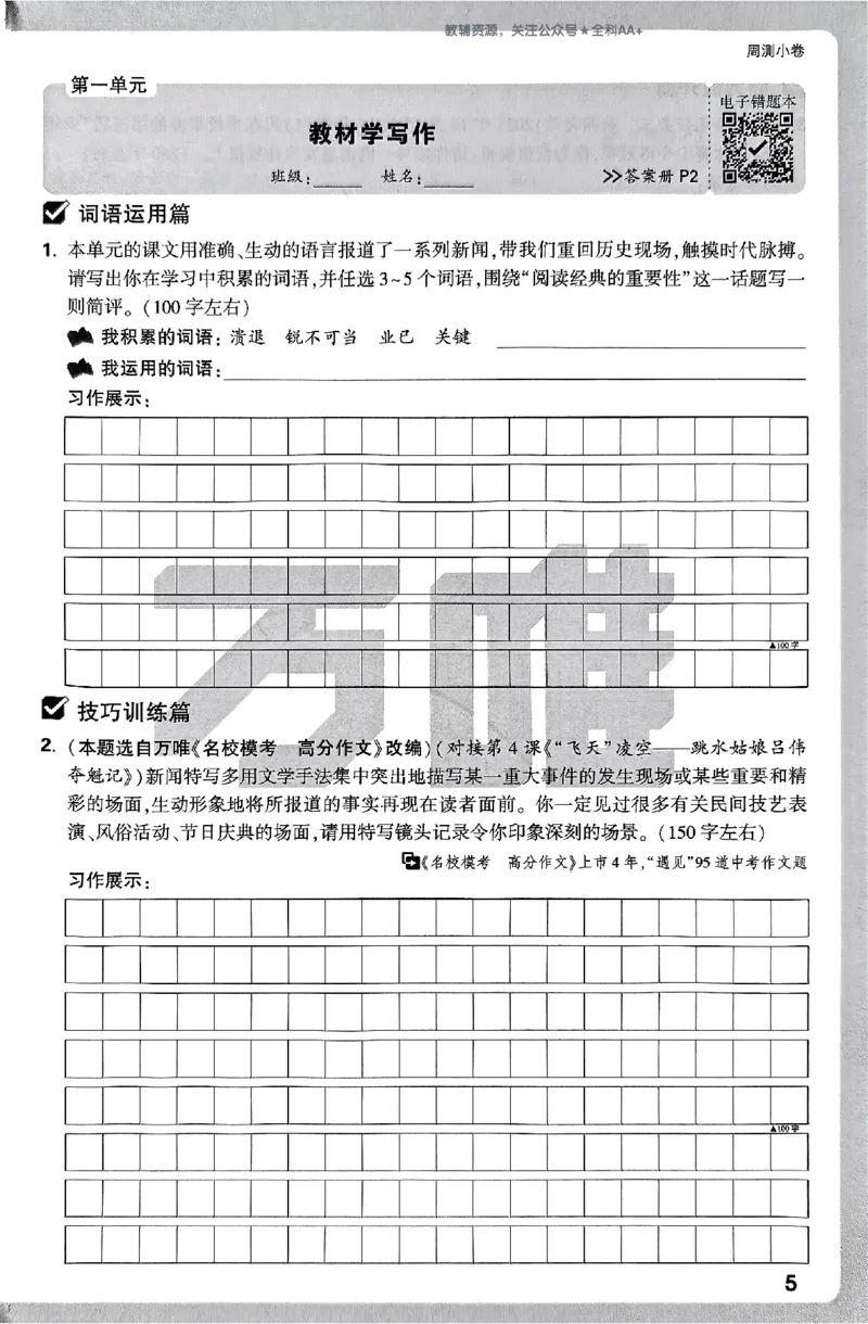 2026《万唯大小卷&bull;语文》8上周测小卷_2026万唯系列预习复习_2026版初中《万唯大小卷》8年级上册（全科多版本）_2026《万唯大小卷&bull;语文》8上