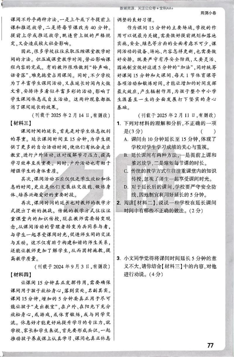 2026《万唯大小卷&bull;语文》8上周测小卷_2026万唯系列预习复习_2026版初中《万唯大小卷》8年级上册（全科多版本）_2026《万唯大小卷&bull;语文》8上