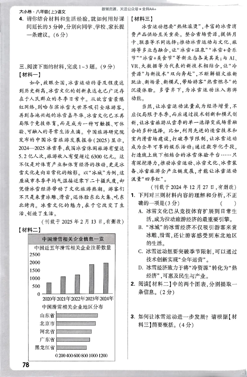 2026《万唯大小卷&bull;语文》8上周测小卷_2026万唯系列预习复习_2026版初中《万唯大小卷》8年级上册（全科多版本）_2026《万唯大小卷&bull;语文》8上