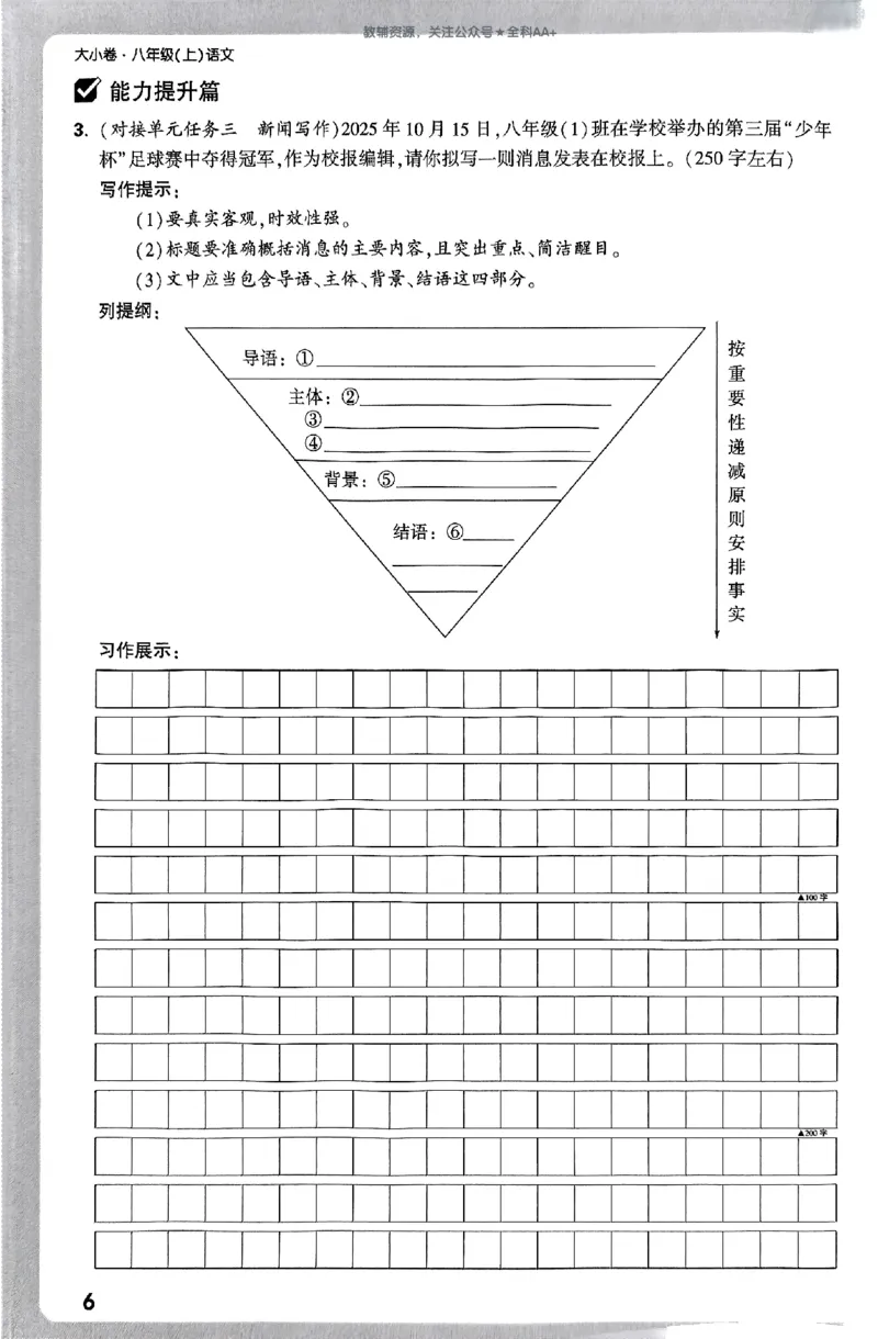 2026《万唯大小卷&bull;语文》8上周测小卷_2026万唯系列预习复习_2026版初中《万唯大小卷》8年级上册（全科多版本）_2026《万唯大小卷&bull;语文》8上