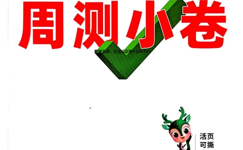 2026《万唯大小卷&bull;语文》8上周测小卷_2026万唯系列预习复习_2026版初中《万唯大小卷》8年级上册（全科多版本）_2026《万唯大小卷&bull;语文》8上