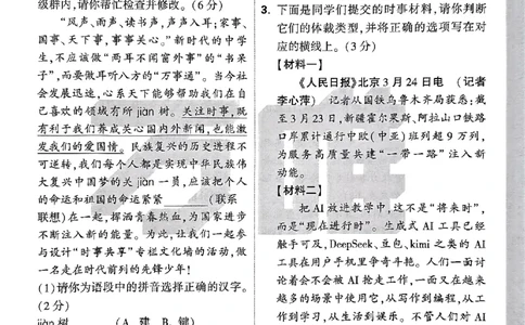 2026《万唯大小卷&bull;语文》8上周测小卷_2026万唯系列预习复习_2026版初中《万唯大小卷》8年级上册（全科多版本）_2026《万唯大小卷&bull;语文》8上
