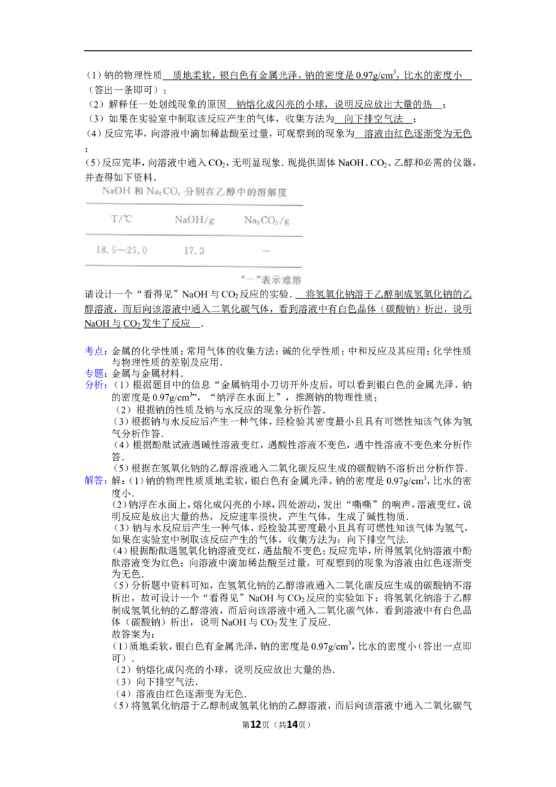 2015年枣庄市中考化学试卷及答案解析_中考真题_5.化学中考真题2015-2024年_地区卷_山东省_山东枣庄化学09-21