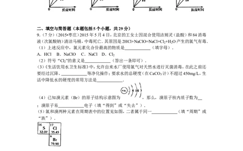 2015年枣庄市中考化学试卷及答案解析_中考真题_5.化学中考真题2015-2024年_地区卷_山东省_山东枣庄化学09-21