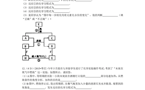 2015年枣庄市中考化学试卷及答案解析_中考真题_5.化学中考真题2015-2024年_地区卷_山东省_山东枣庄化学09-21