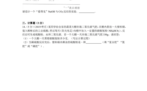 2015年枣庄市中考化学试卷及答案解析_中考真题_5.化学中考真题2015-2024年_地区卷_山东省_山东枣庄化学09-21