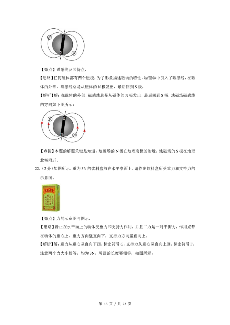 2014年广西桂林市中考物理试卷（教师版）_中考真题_4.物理中考真题2015-2024年_地区卷_广西省_广西桂林卷中考物理07-21_教师版