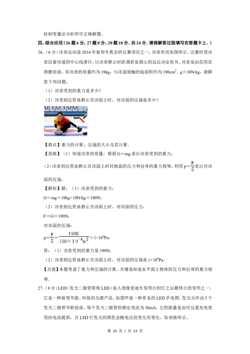 2014年广西桂林市中考物理试卷（教师版）_中考真题_4.物理中考真题2015-2024年_地区卷_广西省_广西桂林卷中考物理07-21_教师版