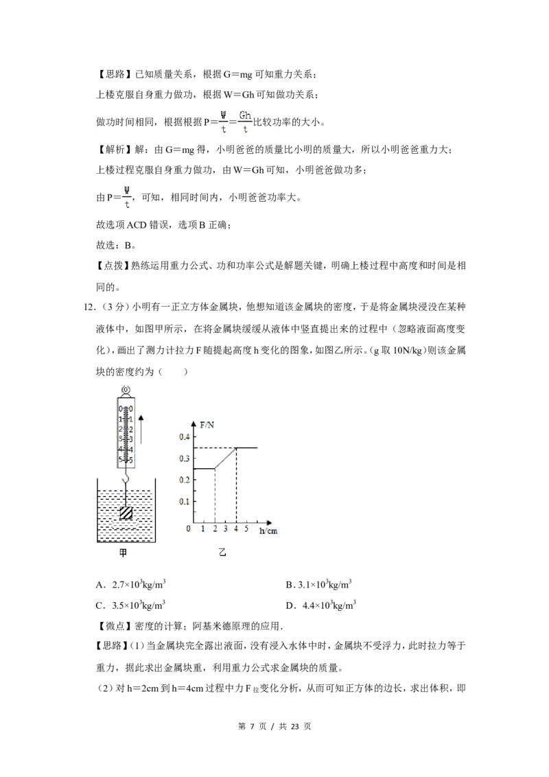 2014年广西桂林市中考物理试卷（教师版）_中考真题_4.物理中考真题2015-2024年_地区卷_广西省_广西桂林卷中考物理07-21_教师版