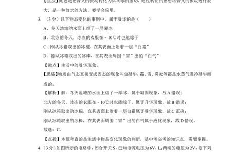 2014年广西桂林市中考物理试卷（教师版）_中考真题_4.物理中考真题2015-2024年_地区卷_广西省_广西桂林卷中考物理07-21_教师版