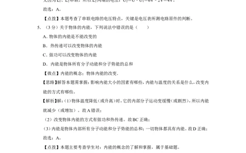 2014年广西桂林市中考物理试卷（教师版）_中考真题_4.物理中考真题2015-2024年_地区卷_广西省_广西桂林卷中考物理07-21_教师版