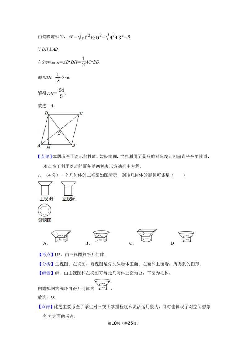 2015年贵州省黔东南州中考数学试卷（含解析版）_中考真题_2.数学中考真题2015-2024年_地区卷_贵州省_贵州黔东南数学12-22