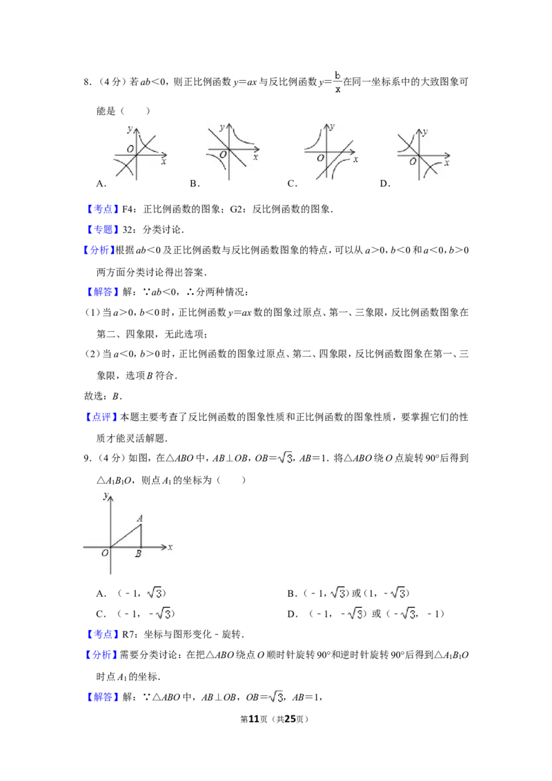 2015年贵州省黔东南州中考数学试卷（含解析版）_中考真题_2.数学中考真题2015-2024年_地区卷_贵州省_贵州黔东南数学12-22