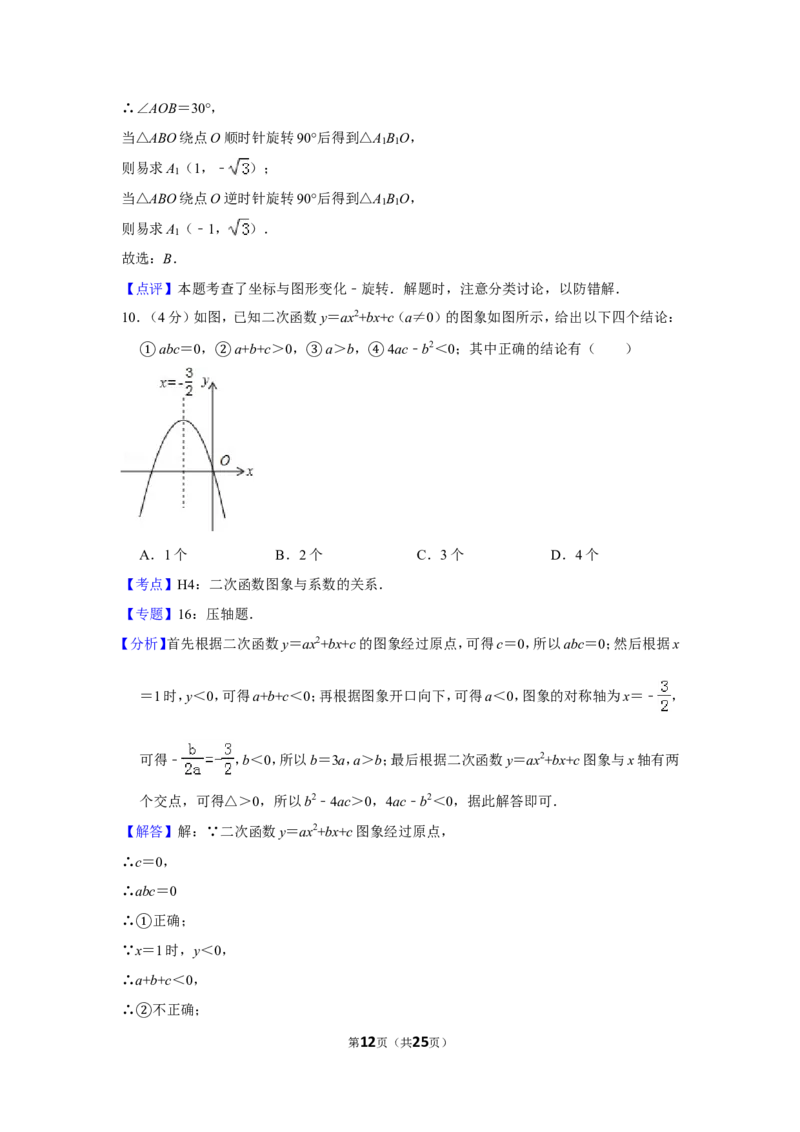 2015年贵州省黔东南州中考数学试卷（含解析版）_中考真题_2.数学中考真题2015-2024年_地区卷_贵州省_贵州黔东南数学12-22