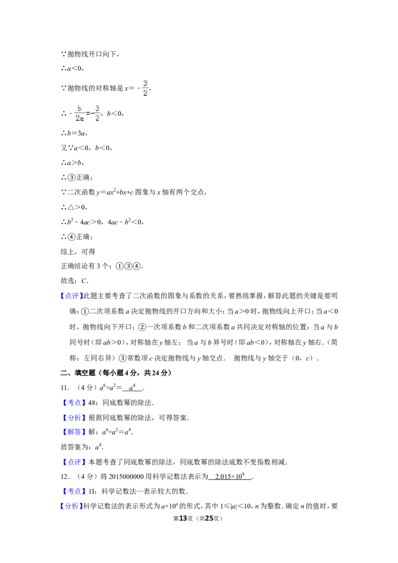 2015年贵州省黔东南州中考数学试卷（含解析版）_中考真题_2.数学中考真题2015-2024年_地区卷_贵州省_贵州黔东南数学12-22