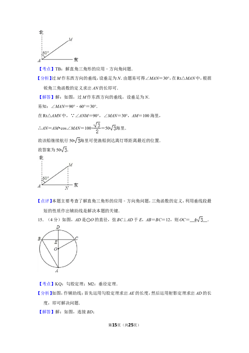 2015年贵州省黔东南州中考数学试卷（含解析版）_中考真题_2.数学中考真题2015-2024年_地区卷_贵州省_贵州黔东南数学12-22